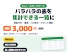Excelデータの整形・集計を代行します 初回3,000円。表記ゆれ・重複・CSV統合を当日〜2日で イメージ1