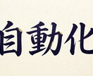 Excelマクロ・Pythonで業務自動化します コピペ地獄をゼロに。理系エンジニアが丁寧にツール化します イメージ1
