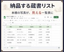 本棚の写真から蔵書リストをお作りします 積んだままの本、何冊あるかご存じですか？一覧表お作ります。 イメージ2