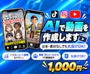 丸投げOK【SNS向け】ショートAI動画制作します ⁠ 台本や素材不要！集客や商品PRに効果的な動画を最短3日⁠ イメージ1