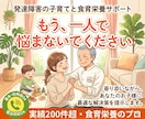 育てにくいを卒業！栄養で発達障害児の悩みに答えます 相談実績200件超・栄養教育のプロが根本原因を突き止めます イメージ1