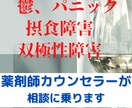 精神科勤務の薬剤師カウンセラーがお話聴きます 鬱や摂食障害、不安障害などでお悩みの方、ご連絡ください イメージ1