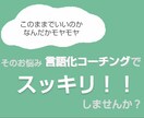 あなたのモヤモヤ言語化します 今のままでいいのか…なんだかモヤモヤ…こんな方向け！ イメージ1