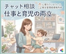 仕事と育児の両立＊お悩みを聞かせていただきます ✨平日・土日祝問わず、相談OK✨ イメージ1