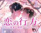 この人とはこの先どうなるの？を視ます 結婚、相性、ツインレイかを占います☪️霊感タロット、霊視 イメージ1