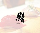 インパクトのある個性的な筆文字ロゴをお作りします 目を引く力強い和モダンロゴでブランドを印象付けたい方へ イメージ5