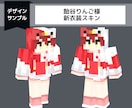 商用可!あなたのマイクラスキン制作します 表情差分付きでその日の気分によって変更可能です。 イメージ9