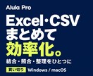 Excel・CSV作業効率化PCアプリを提供します 人を増やす前に、定型作業を減らす。 少人数でも回る事務体制へ イメージ1