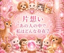 霊視【片思い】あの人の中で私は今どんな存在か視ます 知りたい今にサクッと本音と距離感を霊視／霊感タロットで視ます イメージ1