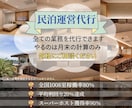 初心者歓迎】Airbnb民泊の運営相談に乗ります 民泊で失敗したくない人のための相談窓口 イメージ1