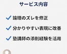 大学レポート・文章を添削します 塾講師の視点で、誰にでも分かりやすく伝わる文章へ改善 イメージ3