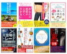 電子書籍・kindle表紙をプロがデザインします 表紙で埋もれたくない著者様へ。実績1,000件超のプロが対応 イメージ11