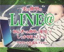 LINE(ライン)公式アカウント開設サポートします SNS集客のプロにお任せ！全力で販促のお手伝い致します！ イメージ1