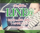 LINE(ライン)公式アカウント開設サポートします SNS集客のプロにお任せ！全力で販促のお手伝い致します！ イメージ1
