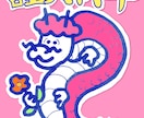 最短3日！商用可！ポップで独特なイラスト描きます 美術大学での学びを活かしたオリジナリティ溢れるイラスト イメージ8