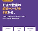 お店や教室のシンプルな紹介ページを1枚作ります スマホ対応・原稿ありで1枚から｜公開手順書つき イメージ1