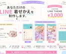 オリジナルLINE着せかえを制作します あなただけのLINE画面をデザインします！ イメージ1