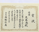 賞状・表彰状・感謝状など全文毛筆手書きで承ります 実用毛筆書士技能認定試験1級の筆耕士が手書きいたします。 イメージ6