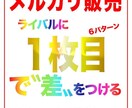 みんな大好きメルカリで『選ばれる』販売者になれます １枚目を工夫してライバルと差をつけよう！ イメージ1
