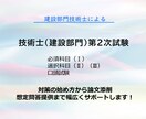 技術士二次試験対策　添削+作成のコツを伝授します 複数の技術資格を取得した経験を基にご協力します！ イメージ1