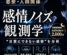 感情ノイズ観測学で深層分析します 感情・恋愛・人間関係の“なんか苦しい”の正体を観測して分析 イメージ2