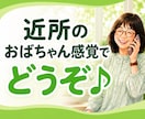 一人暮らしの安否・元気確認★日常の雑談お聴きします 5分でもOK！誰かと話したい時の話し相手になります♪ イメージ10