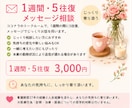 1週間5往復のメッセージ相談をします じっくりお話を伺い一緒に整理します イメージ1