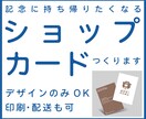 持ち帰りたくなるようなショップカードつくります 【おしゃれ】【初めて歓迎】【親切】【丁寧】 イメージ1