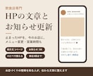 飲食店のHP文章とお知らせを更新しますます 更新が止まったHPに。メニュー変更や営業時間のお知らせも イメージ1