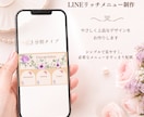 やさしい花のLINEリッチメニューを製作します お店やブランドに合わせて上品にデザインします イメージ1