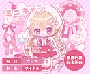 商用利用込！★安価でかわいいミニキャラ描きます 活動者様のグッズ制作などに最適♪表情差分も○ イメージ1