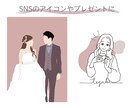 SNSのアイコンや結婚式のイラスト作成します 好きなイラストタイプをお選びいただけます！ イメージ1