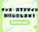 グッズ、装丁、ポスター、チラシ制作します 様々な印刷物の制作を承ります！ イメージ1