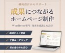 WordPressでLP・ホームページ制作します 構成から丁寧に設計し、想いを形にします イメージ1