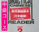 彡中級コース彡中国語の発音・会話・文法が学べます 中級へ進みたい方へ。中国語の力を総合的に伸ばします。 イメージ1