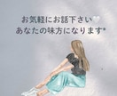 愚痴・悩み・雑談OK｜お話し相手になります あなたさまの気持ち、そっと受け止めます イメージ4