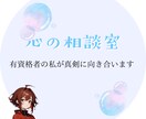 うつ病経験者の私が貴方の心の悩みを受け止めます 心の悩み全て吐き出してみませんか⁇ イメージ1