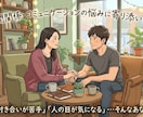 人間関係・コミュニケーションの悩みに寄り添います 「人付き合いが苦手」「人の目が気になる」・・・そんなあなたへ イメージ1