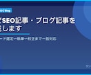SEO記事を高品質×最短3日で書きます 検索上位を狙うなら最新AI×プロライターにお任せください イメージ2