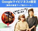 Googleマイビジネス設定＋運用アドバイスします 店舗オーナー、地域密着ビジネスには必須の無料ツール イメージ1
