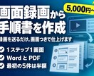 画面録画から業務マニュアル・手順書を作成します 録画を送るだけ。画面つきの手順書にします イメージ1