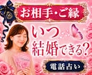 結婚の時期・お相手・ご縁を具体的に読み解き導きます 霊視×心理学×タロットの解決策｜某電話占いサイト総合1位実績 イメージ1