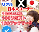 X いいね・リポスト・ブックマーク増加させます ✅ 高品質日本人垢のいいね・リポスト・ブックマーク各100 イメージ1