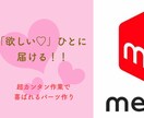 フリマサイトで喜ばれる手芸パーツ紹介します 不器用さんでも簡単作業で出来る♡ イメージ1