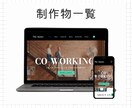 会社の信頼を伝えるホームページ制作します 会社紹介をシンプルに伝えたい方最小限でコストを抑えられます！ イメージ5