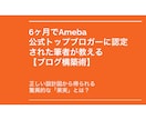 アメブロを5日間集中で徹底的に強化します 【Ameba公式トップブロガー】によるパワーブロガー養成術 イメージ2