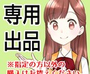 こちらは専用出品ページになります 専用出品になるため他の方のご購入はお控えください。 イメージ1