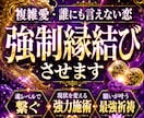 お相手との恋愛相性を霊視し、結婚の縁結びをします 秘伝の祈祷でお相手があなたから離れられないようにします。 イメージ1