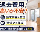 退去費用を減額してもらう交渉文を作成します 請求内容を整理し、管理会社へ送る交渉文を作成します イメージ1