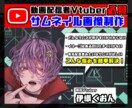 現役Vtuberがサムネイル画像を作成します 数あるサムネイルの中でも目を引くサムネイル画像を作ります イメージ1